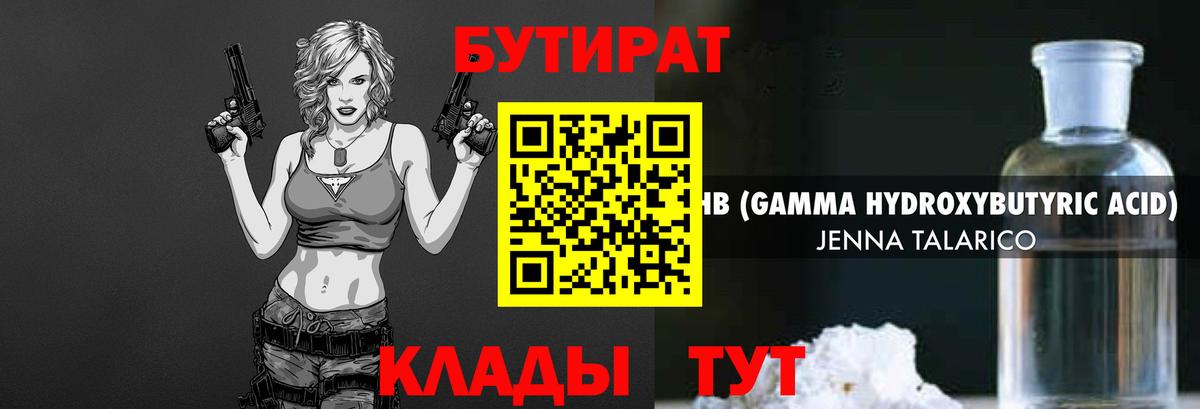 Сорочинск  БУТИРАТ  Вход с VPN  БУТИРАТ оксана 