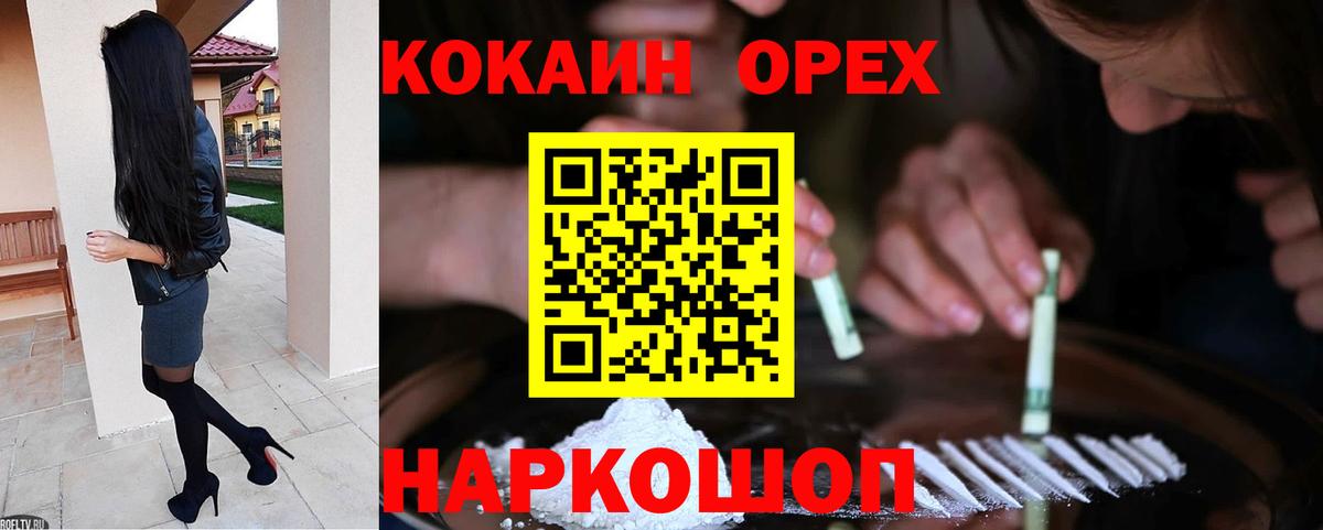 КОКАИН Эквадор  COCAIN  Кокаин VHQ  Сорочинск  Вход с VPN 