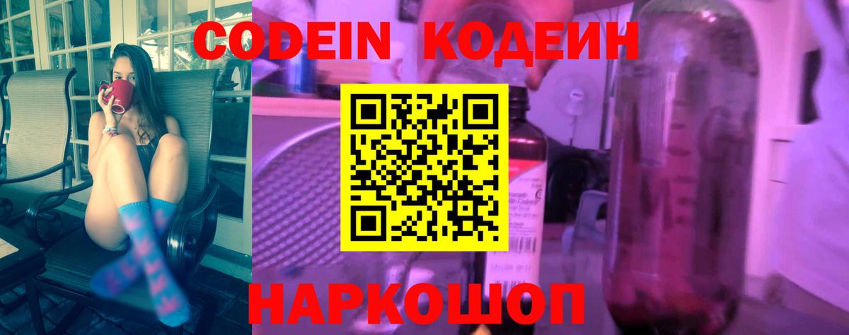 Кодеиновый сироп Lean напиток Lean (лин)  Вход с VPN  Сорочинск  Кодеин Purple Drank 