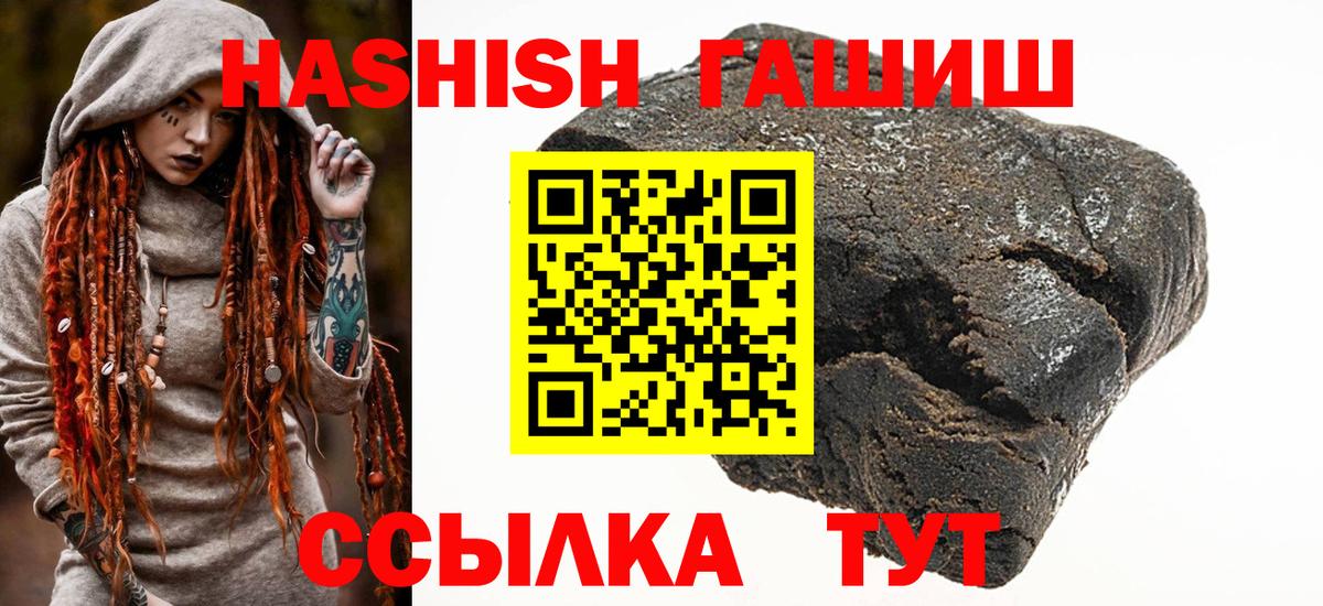 ГАШ Premium  Вход с VPN  ГАШИШ hashish  Сорочинск 