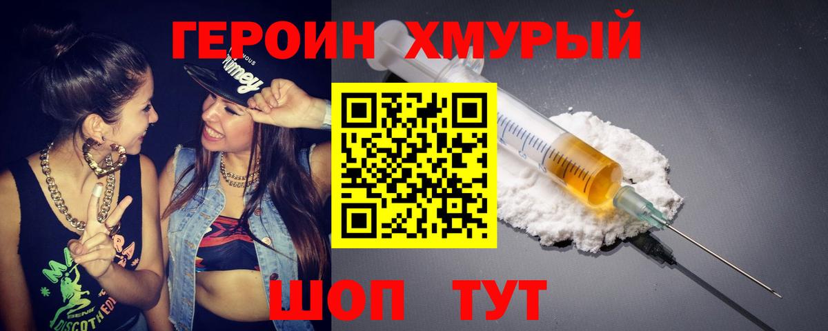 Сорочинск  Героин VHQ  Вход с VPN 