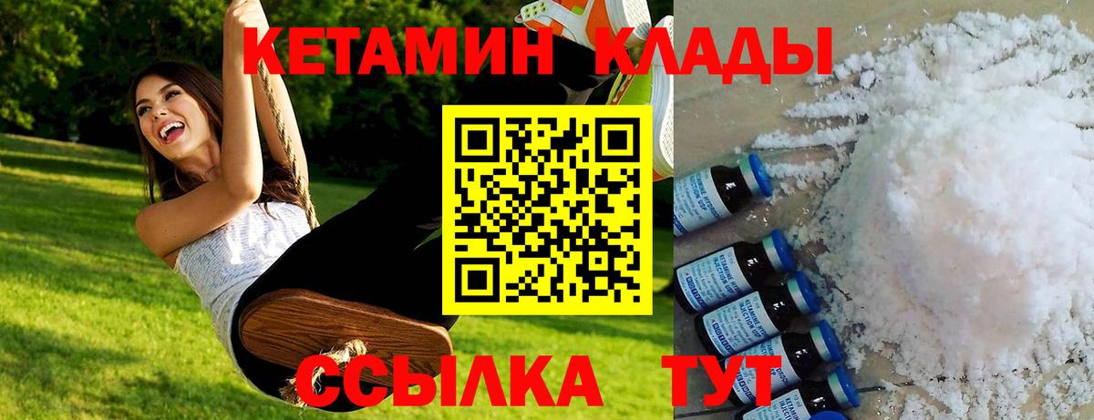 Кетамин ketamine  Вход с VPN  Сорочинск 