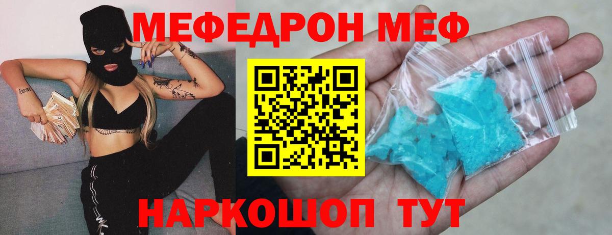 МЯУ-МЯУ  Мефедрон VHQ  Вход с VPN  Мефедрон  Сорочинск  Мефедрон мяу мяу 