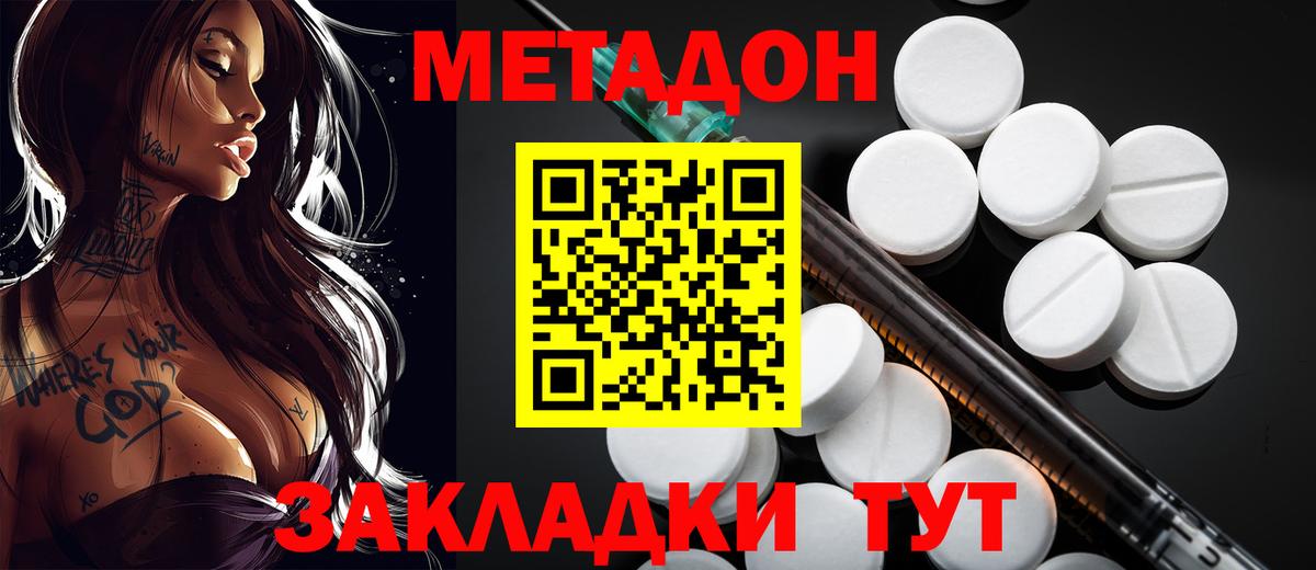 МЕТАДОН мёд Сорочинск